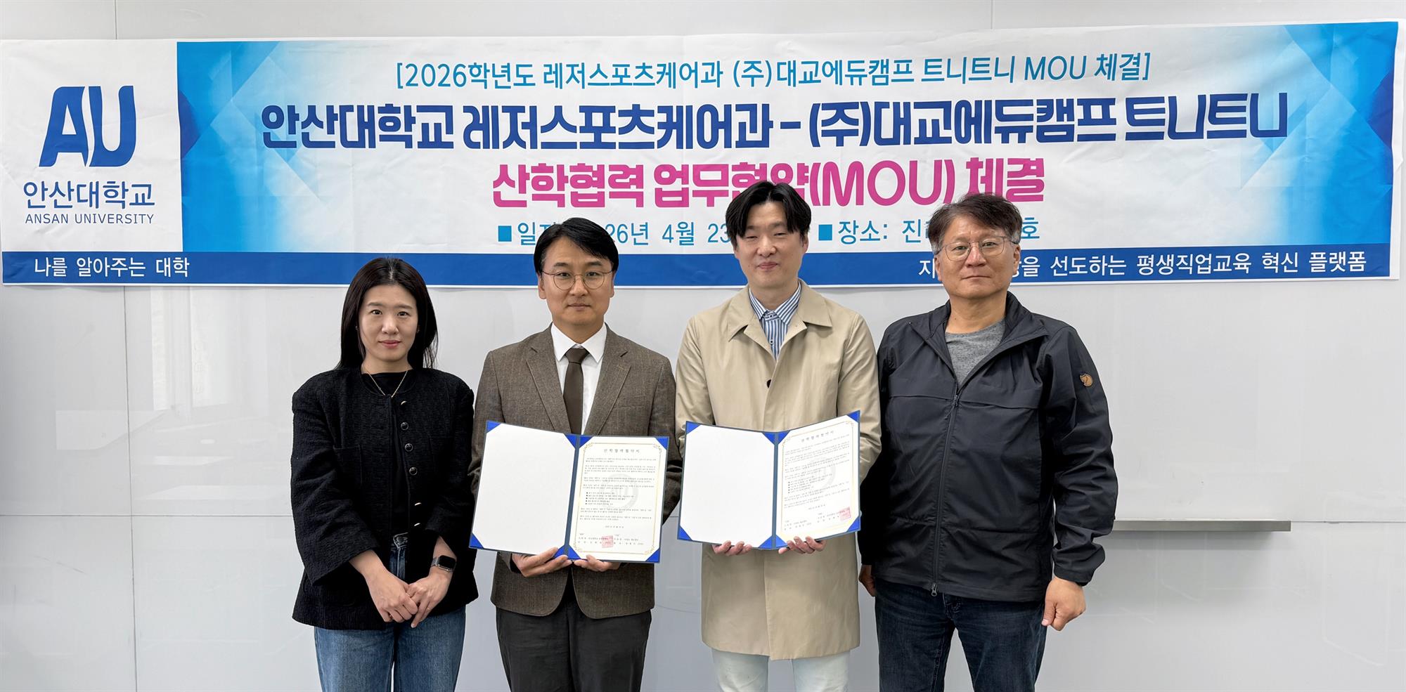 110_260428 안산대학교 레저스포츠케어과, (주)대교에듀캠프 트니트니와 유아 스포츠 전문가 양성 업무협약 체결.jpg