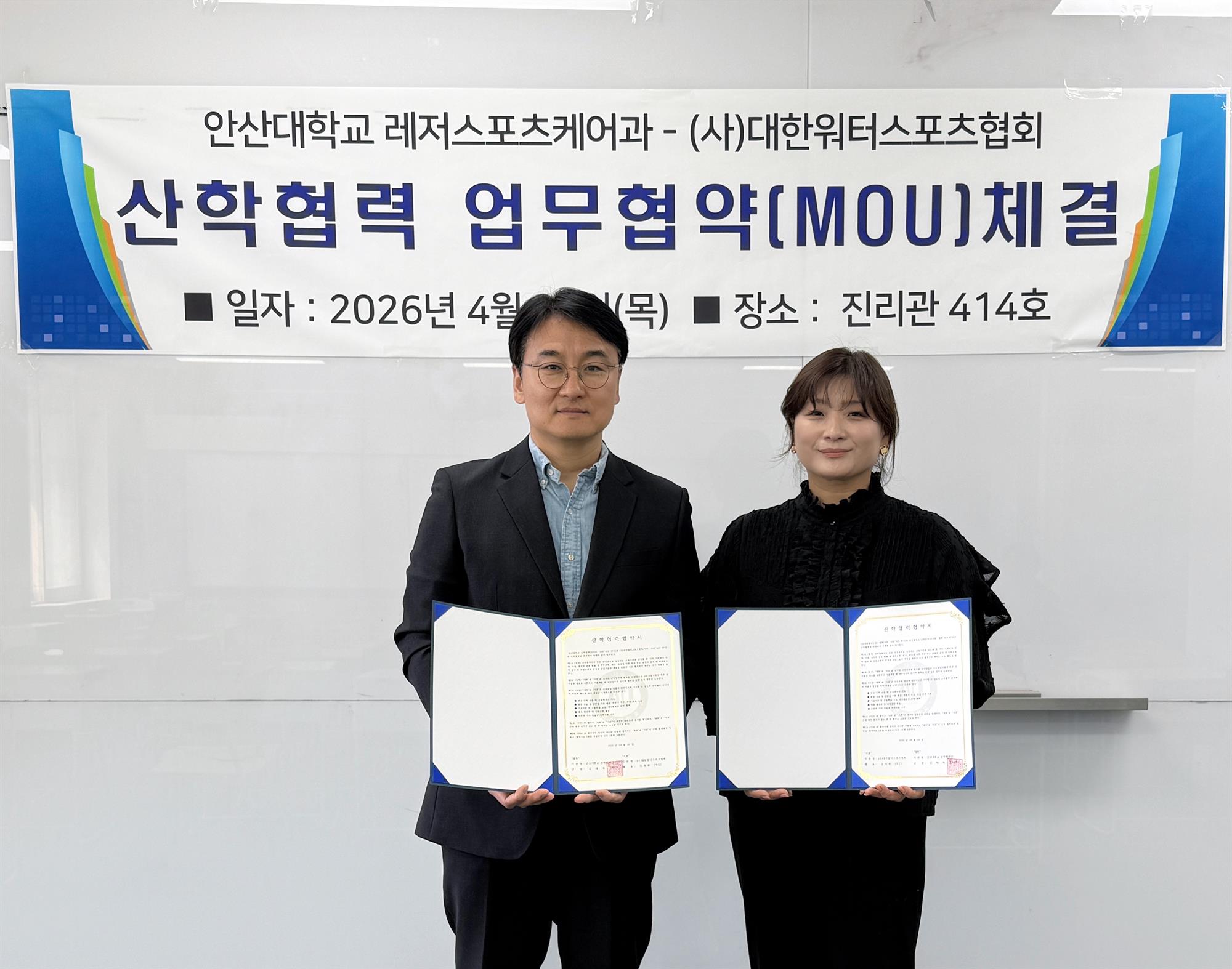 111_260428 안산대학교 레저스포츠케어과, (사)대한워터스포츠협회와 수상 레저스포츠 전문가 양성 업무협약 체결.jpg