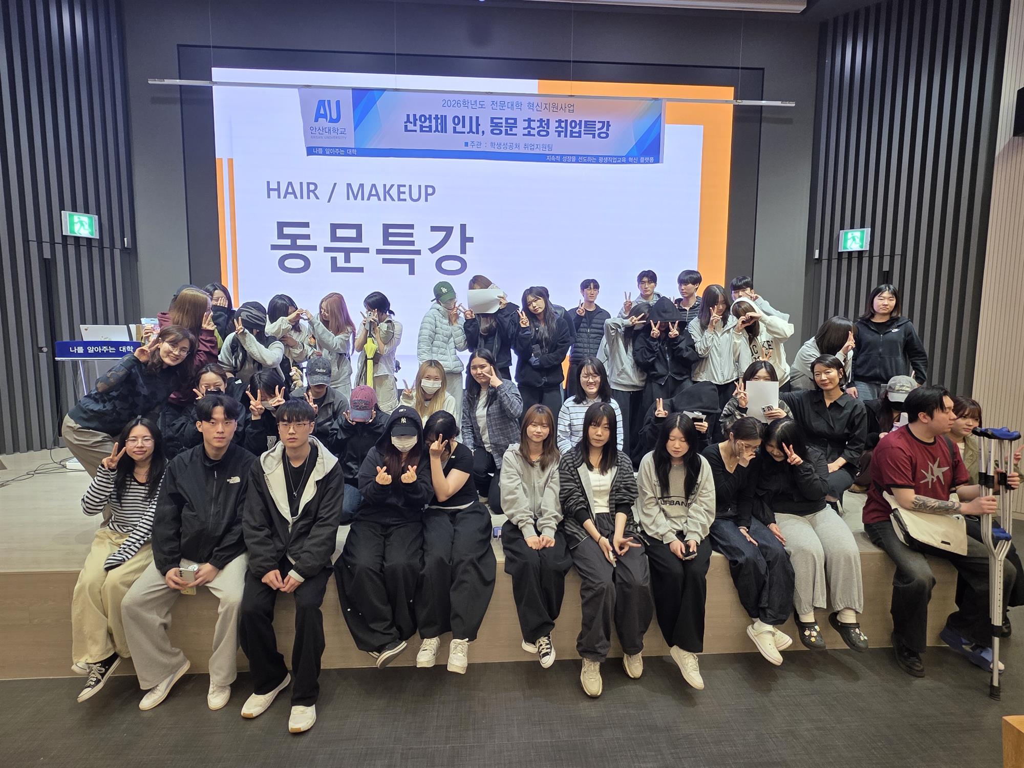 123_260507 안산대학교 뷰티아트과, 현직 전문가 동문 초청 특강으로 진로 역량 강화.jpg