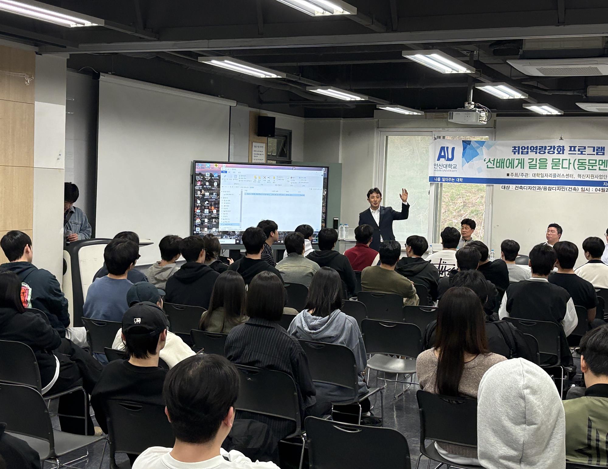130_260508 안산대학교 건축디자인과·융합디자인과, ‘졸업선배와의 만남’으로 진로 설계 지원.jpg