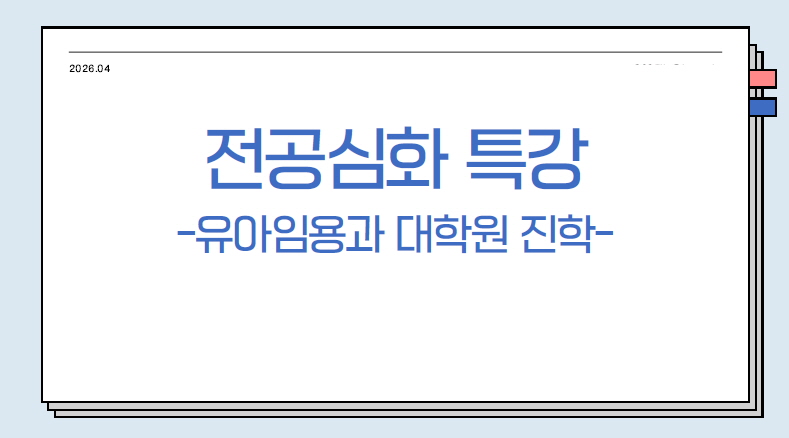 132_260511 안산대학교 유아교육과, 전공심화과정 진로 역량 강화 위한 전문가 특강 운영.jpg