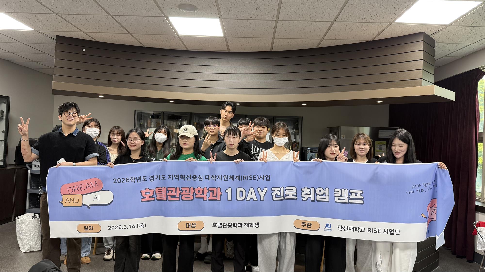 171_260526 안산대학교 호텔관광학과, '1Day 진로·취업 캠프' 성료.jpg