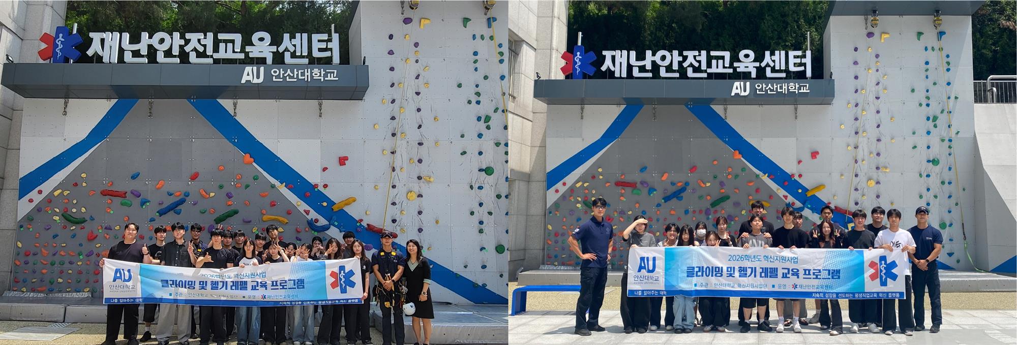 186_260601 안산대학교 재난안전교육센터, 응급구조학과 재학생 대상 헬기 레펠 및 클라이밍 교육 실시.jpg