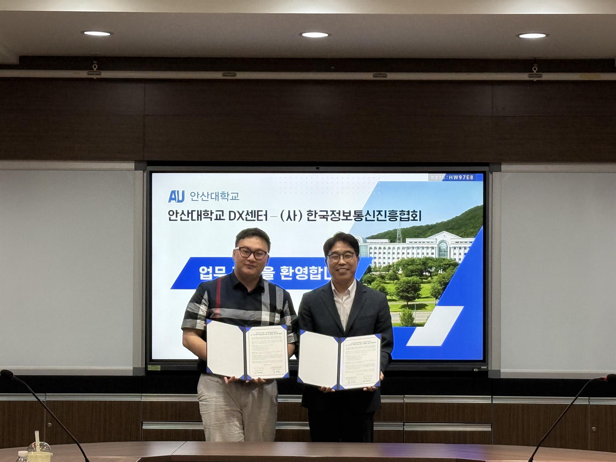 187_260602 안산대학교 DX센터-(사)한국정보통신진흥협회, AI·DX 인재 양성 및 인프라 구축 위한 업무협약 체결.jpg