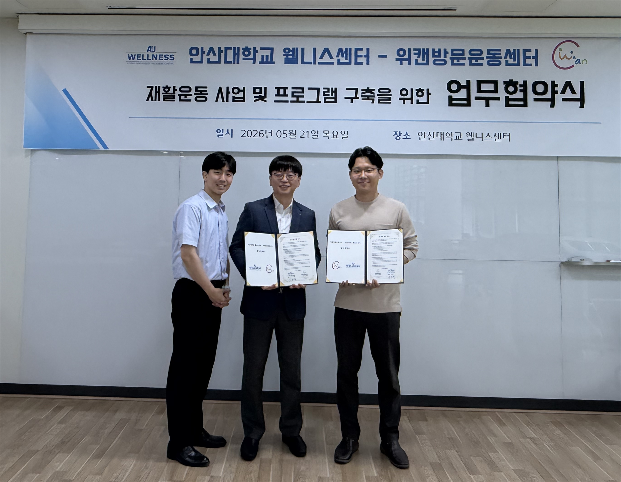 205_260608 안산대학교 웰니스센터, 위캔방문운동센터와 재활운동사업 및 프로그램 구축 업무협약 체결.png