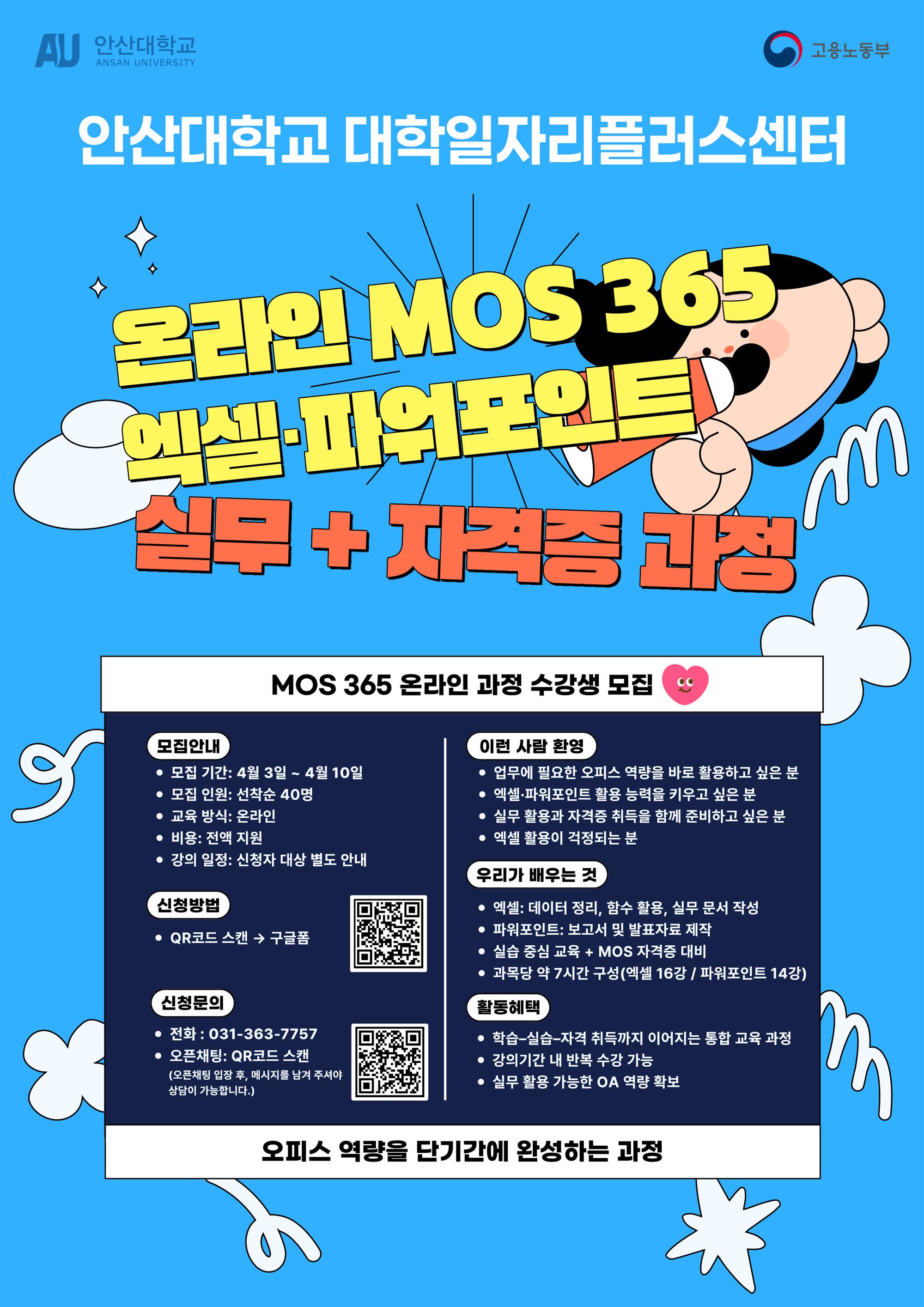 211_260609 안산대학교 대학일자리플러스센터, ‘실무역량 마스터 클래스’ 프로그램 성료.jpg