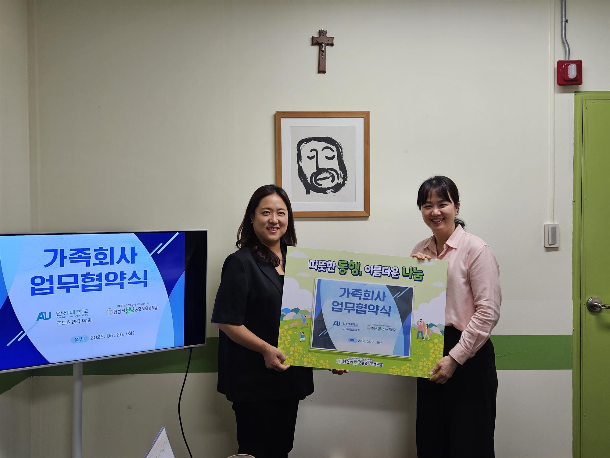 239_260623 안산대학교 푸드테라피학과, 안산시본오종합사회복지관과 가족협약 체결.jpg
