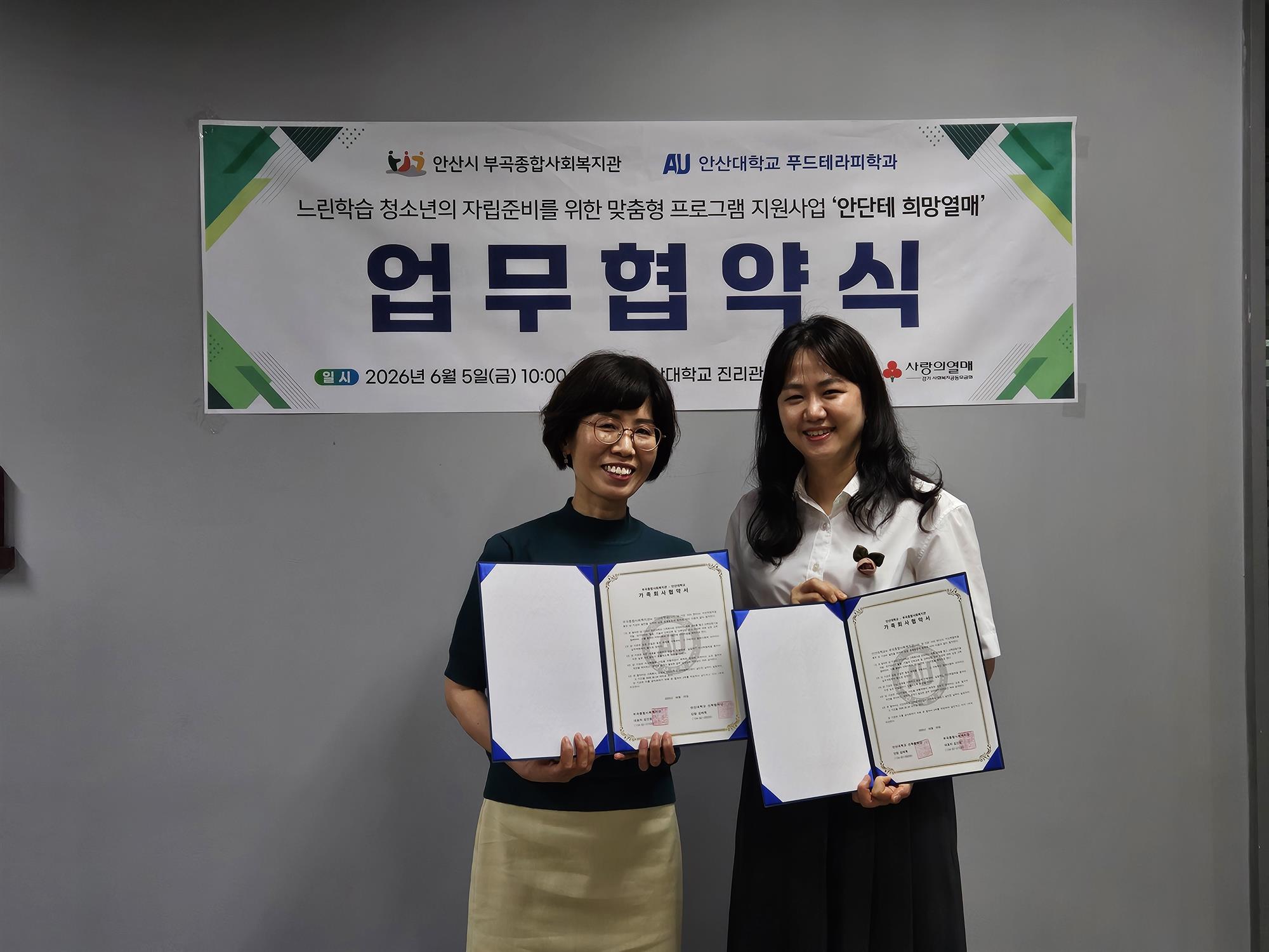 244_260624 안산대학교 푸드테라피학과, 안산시부곡종합사회복지관과 업무협약 체결.jpg