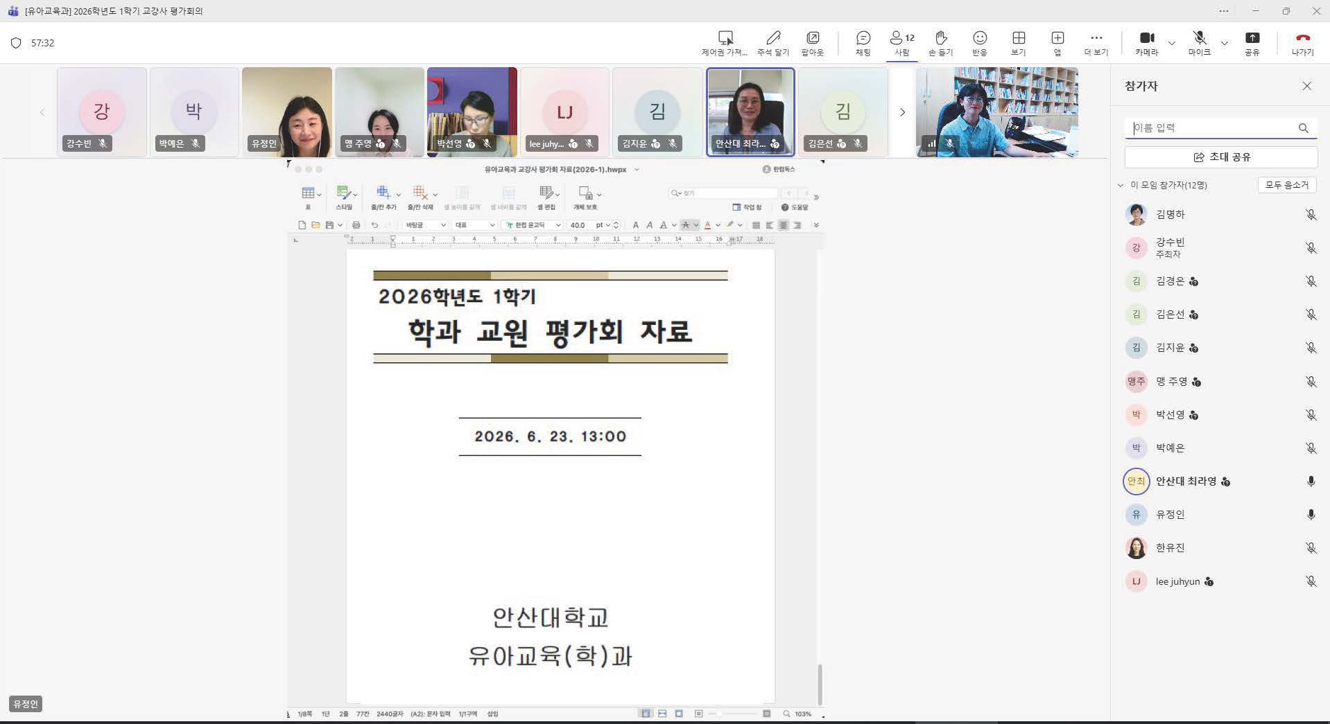 246_260625 안산대학교 유아교육과, 2026학년도 1학기 교강사 평가회 성료.jpg