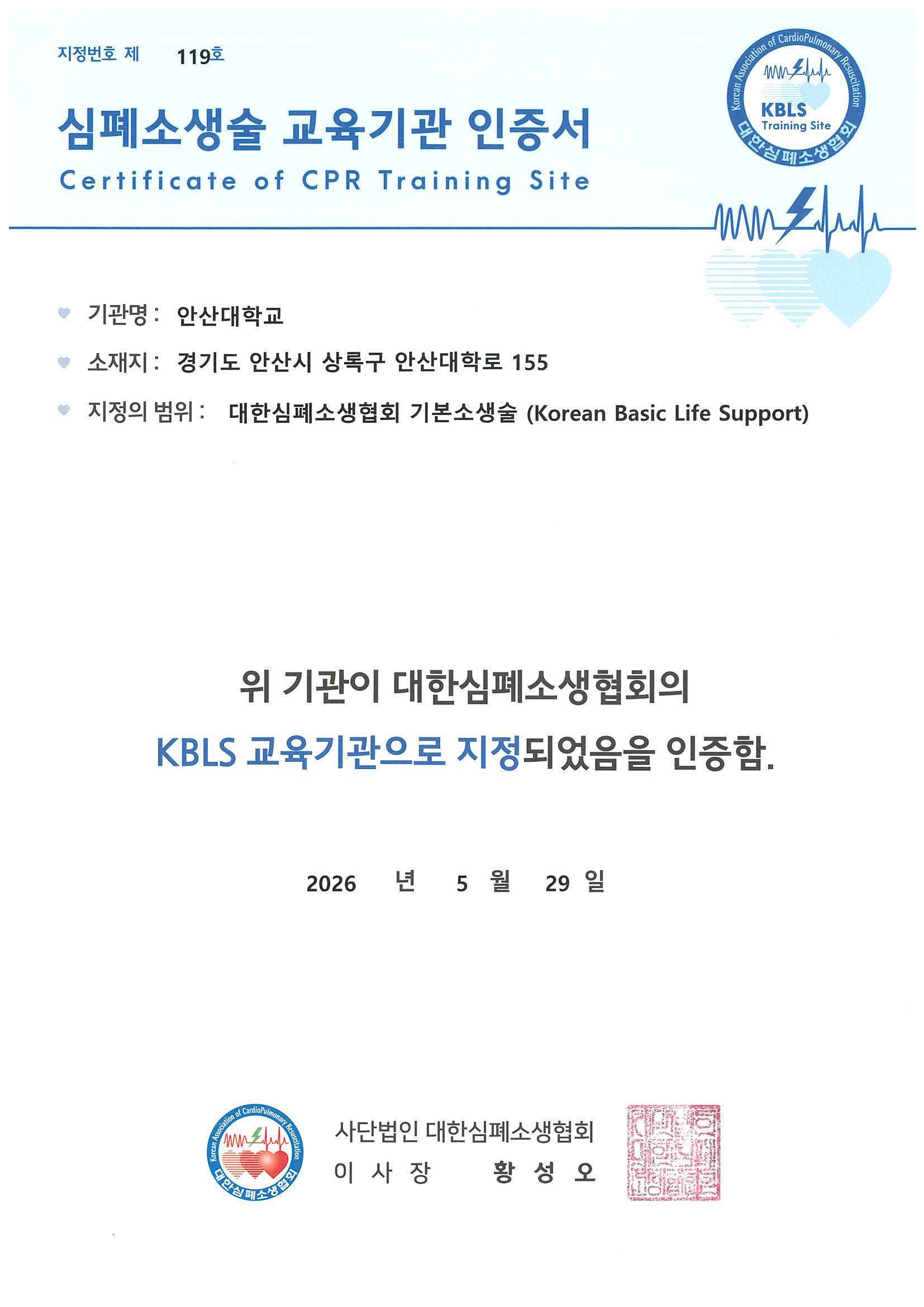255_260703 안산대학교 재난안전교육센터, 대한심폐소생협회 'KBLS Provider 교육기관' 지정.jpg