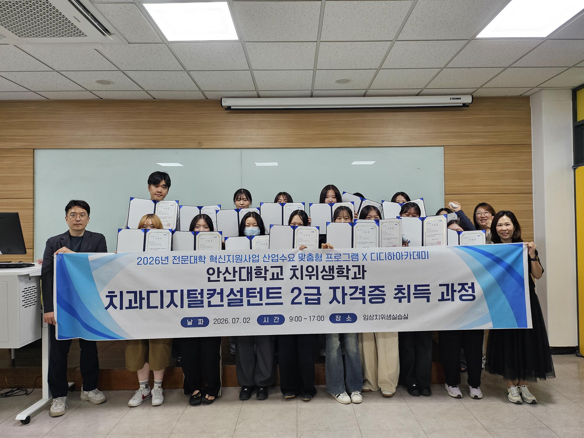 259_260703 안산대학교 치위생학과, 치과디지털컨설턴트 2급 자격시험 전원 합격.jpg