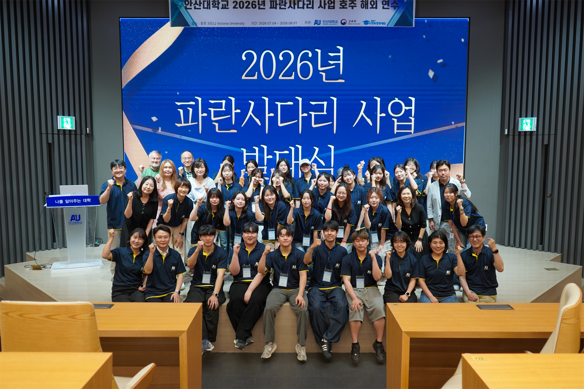 260_260709 안산대학교, 2026년 파란사다리 사업 발대식 개최.png