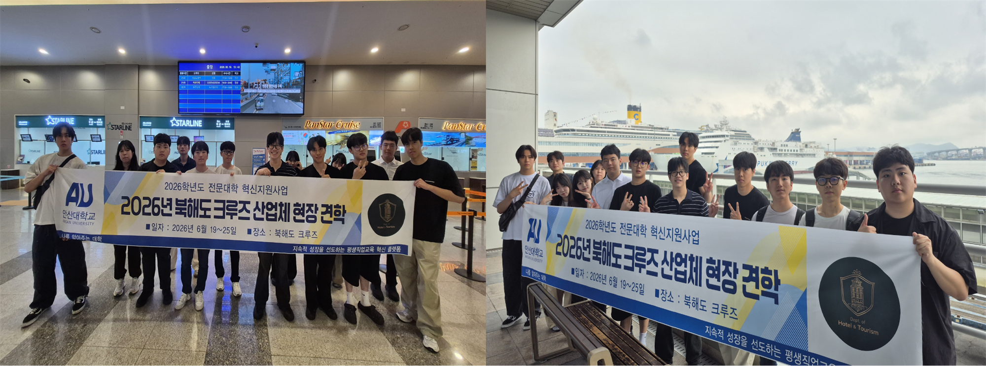 257_260703 안산대학교 호텔관광학과, 일본 북해도 크루즈 산업체 현장 견학 실시.png