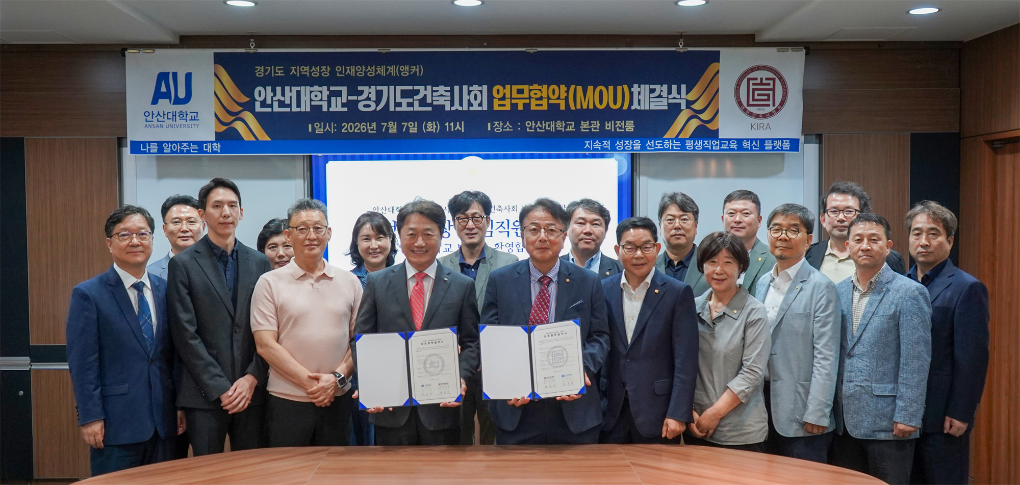 272_260710 안산대학교, 대한건축사협회 경기도건축사회와 상호협력(MOU) 체결.png