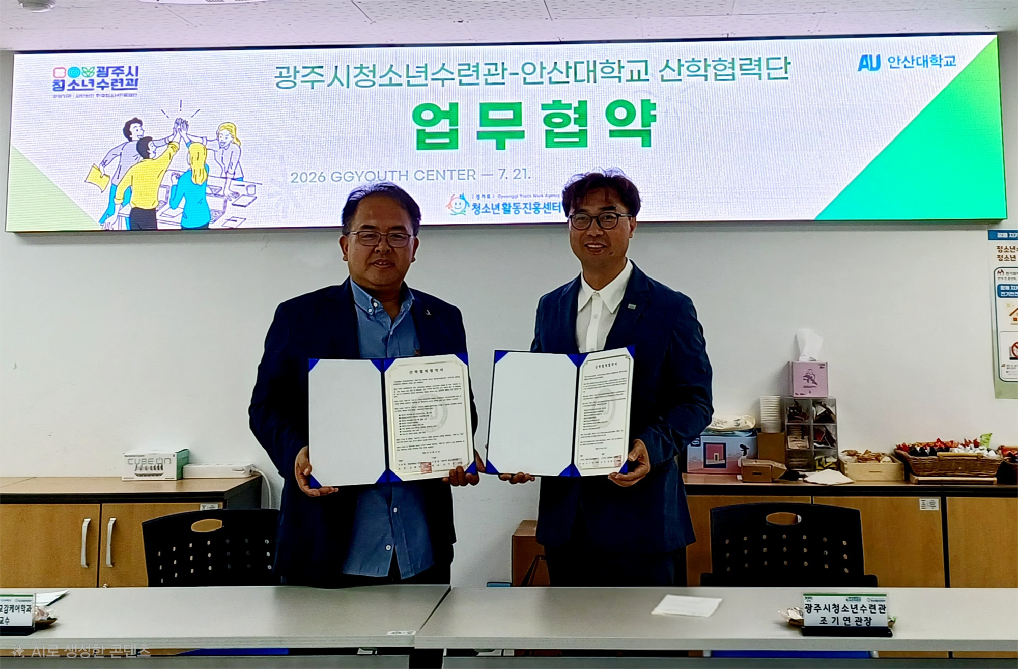 287_260724 안산대학교 산학협력단, 광주시청소년수련관과 청소년 성장 지원 업무협약 체결.png