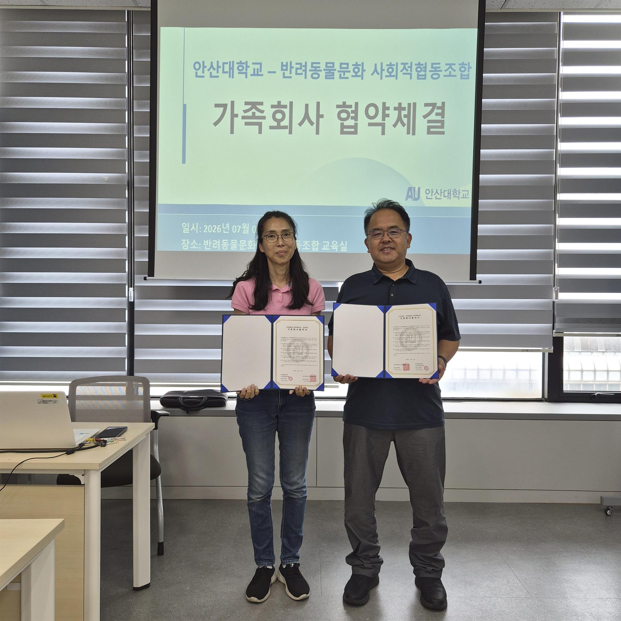 288_260724 안산대학교, 반려동물문화 사회적협동조합과 가족회사 업무협약 체결.jpg