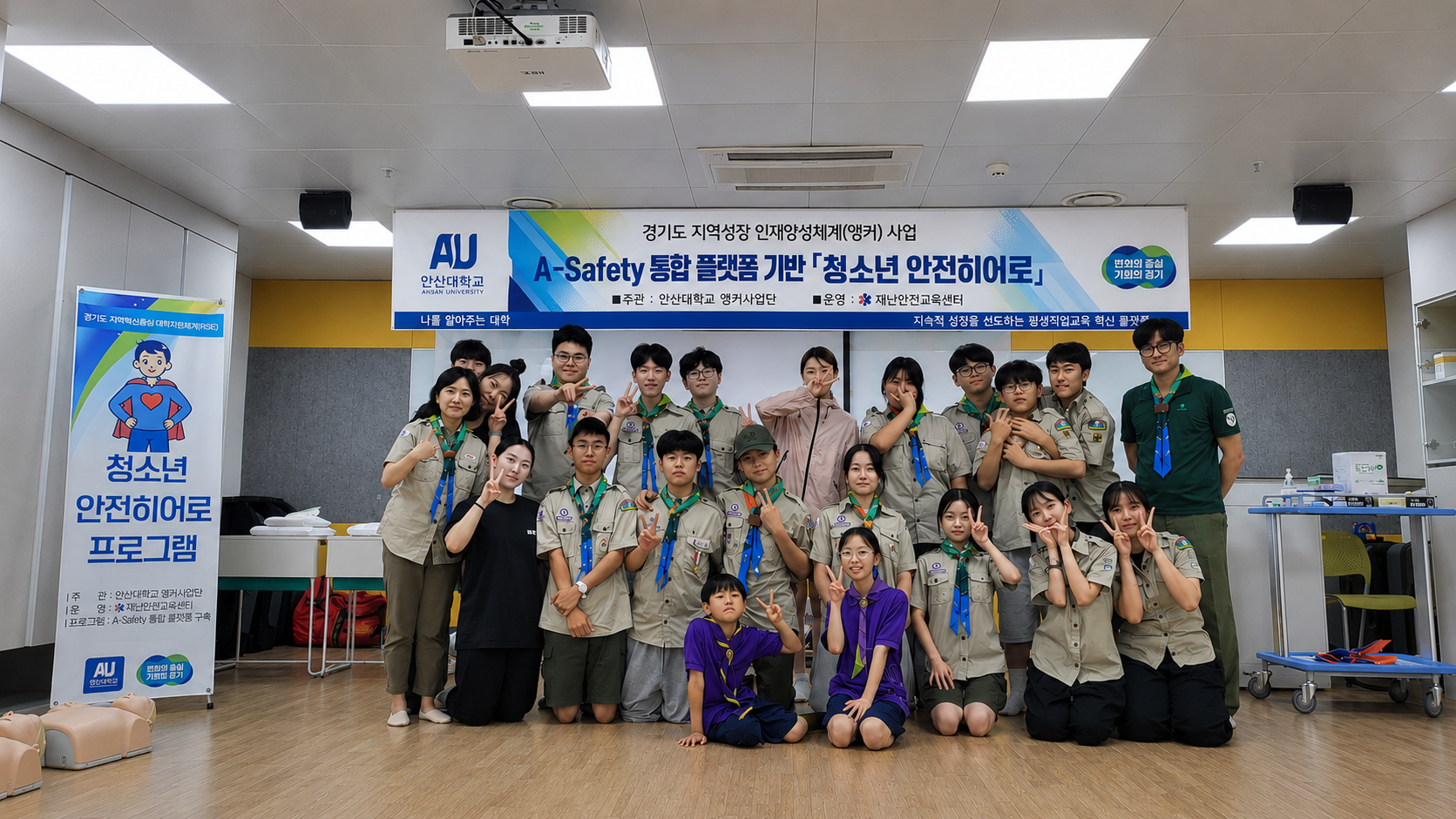303_260804 안산대학교 재난안전교육센터, 앵커사업 연계 ‘청소년안전히어로’ 성료.png