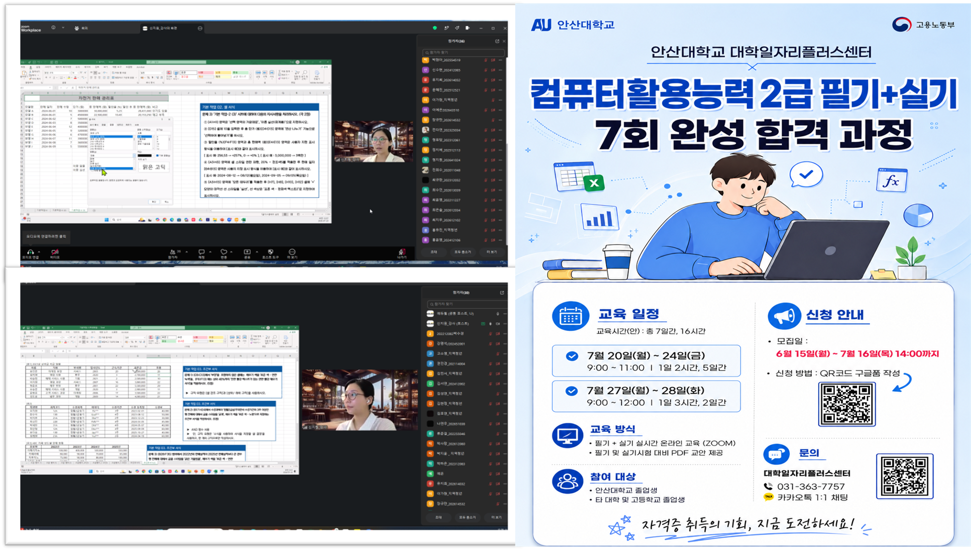 308_260806 안산대학교 대학일자리플러스센터, 컴퓨터활용능력 교육과정 성료.png