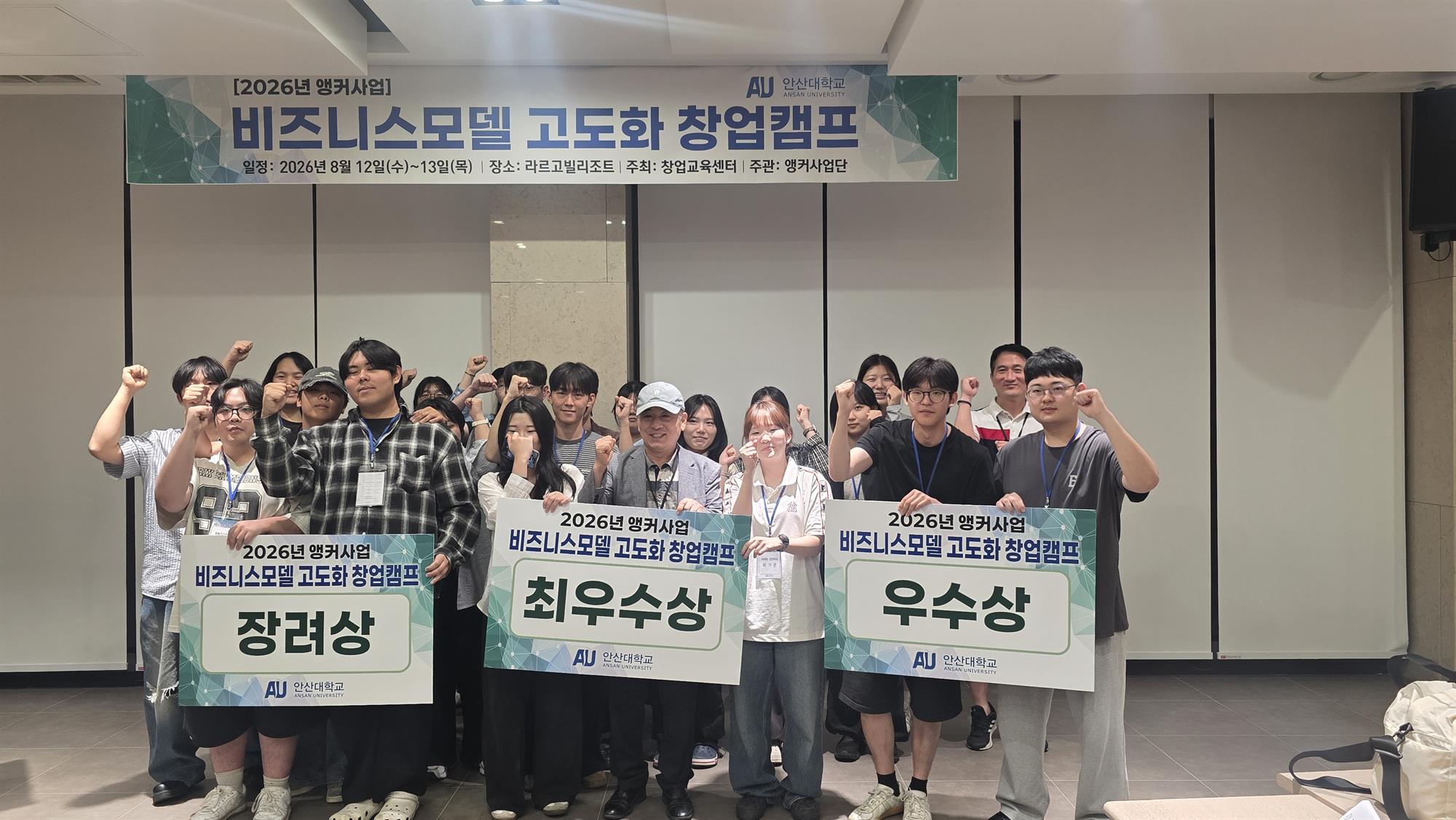 322_260824 안산대학교, 2026학년도 앵커사업 ‘비즈니스모델 고도화 창업캠프’ 개최2.jpg