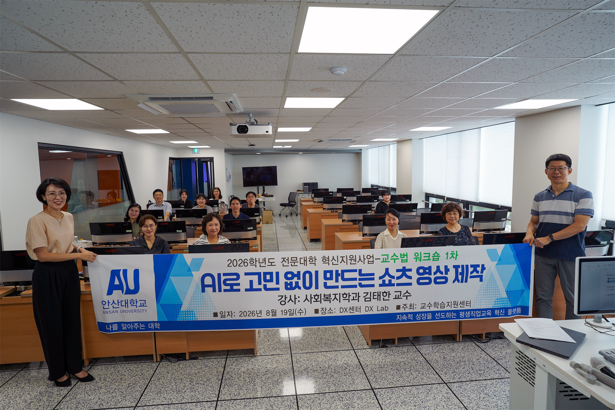 324_260824 안산대학교, 2026학년도 AI 활용 교수법 워크숍 성료1.png