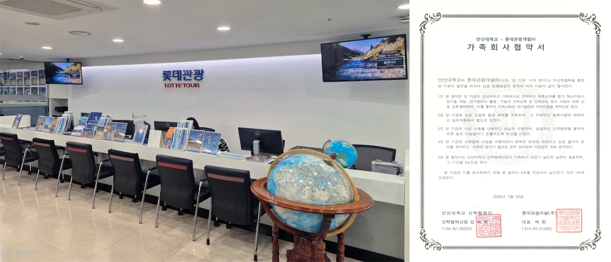 326_260826 안산대학교 호텔관광학과, 롯데관광개발㈜과 가족회사 협약 체결.png
