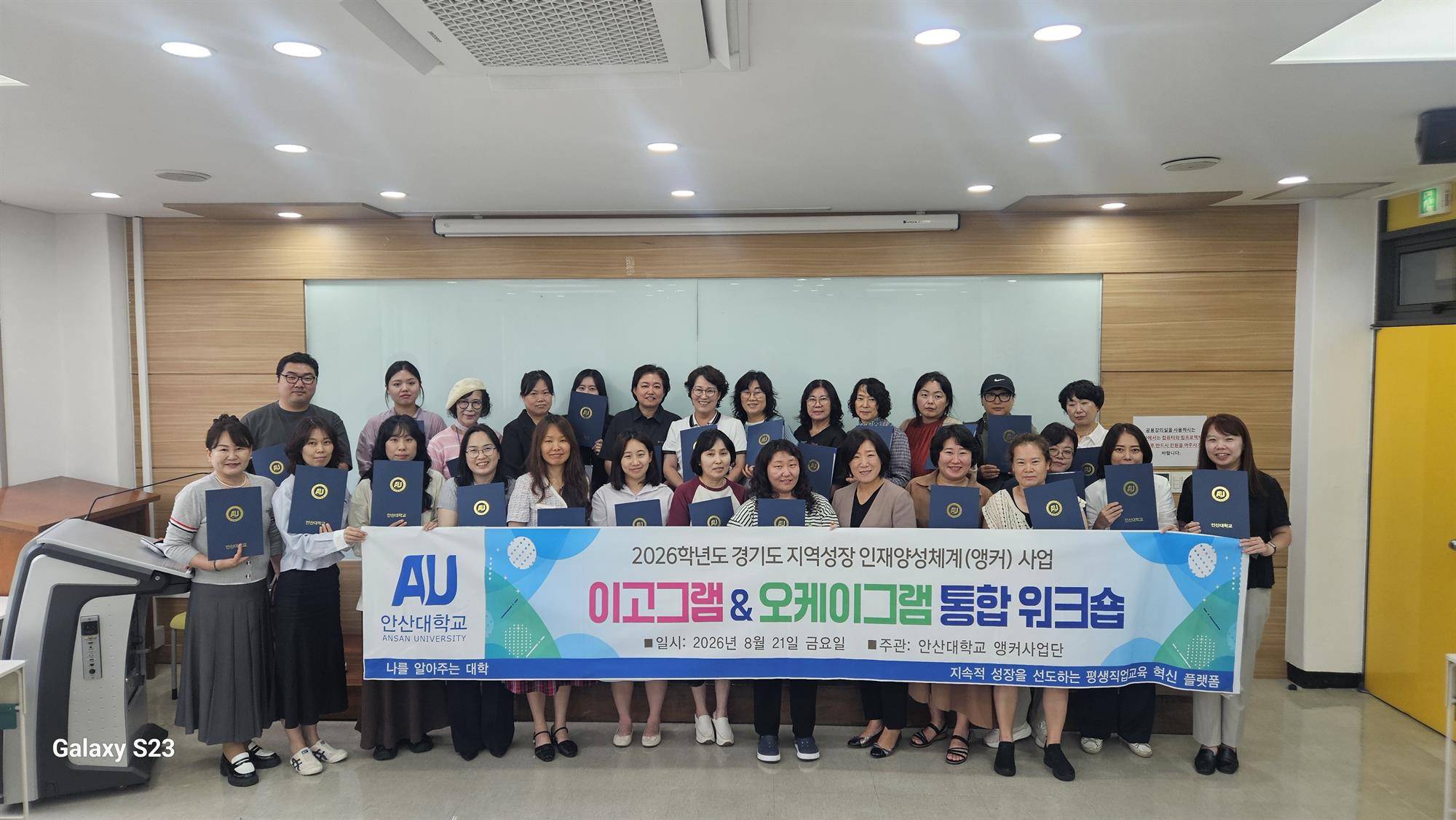 331_260828 안산대학교 앵커사업단, 이고그램·오케이그램 통합 워크숍 성료.jpg