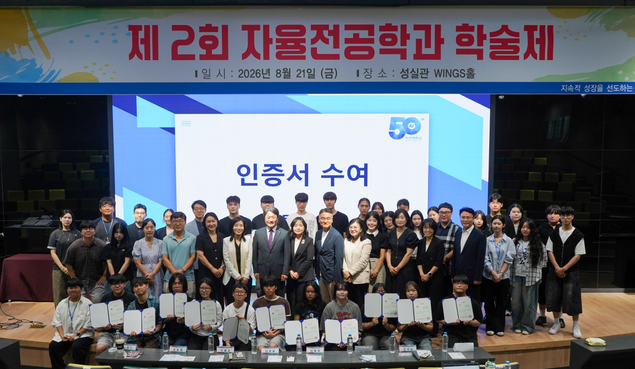 335_260828 안산대학교 자율전공학과, ‘제2회 학술제 및 전공배정 인증제’ 성료.png