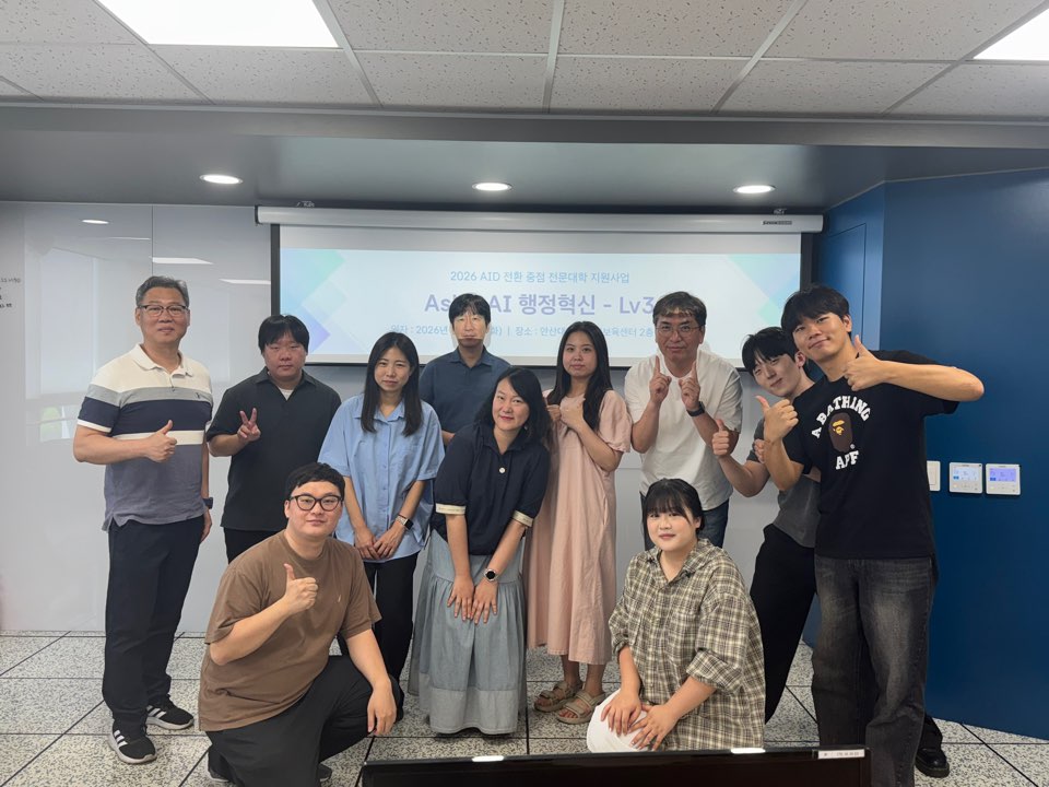 345_260831 안산대학교, ‘ASK-U AI 행정혁신 연수(Lv3 서비스 배포)’ 개최.jpg