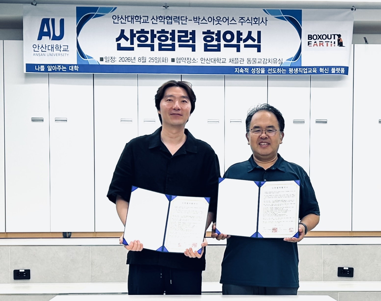 329_260828 안산대학교 동물교감케어학과, 박스아웃어스와 생태복원견 ESG 산학협력 체결.jpg