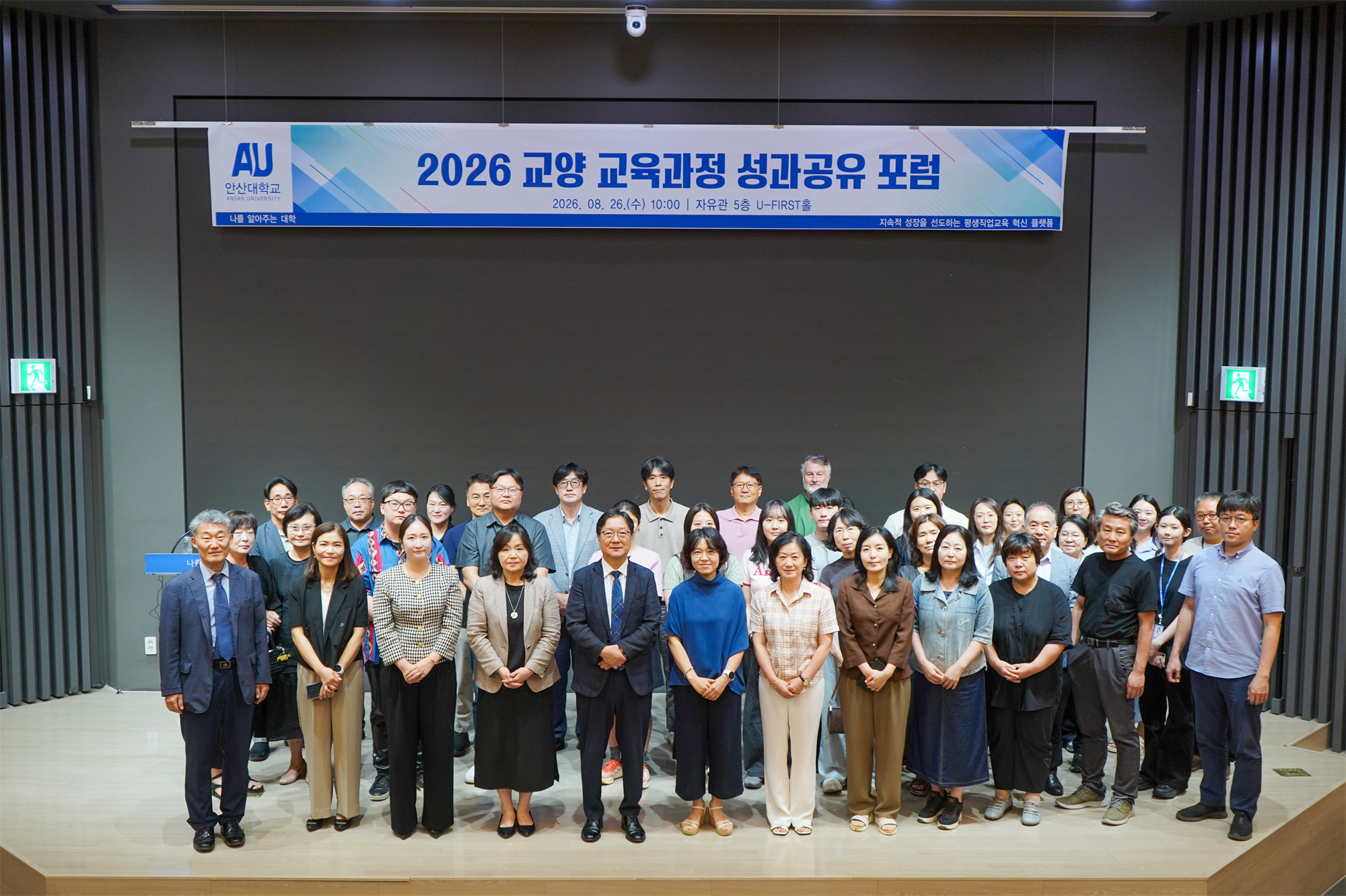 342_260831 안산대학교, 2026학년도 교양교육과정 성과공유포럼 성료.png