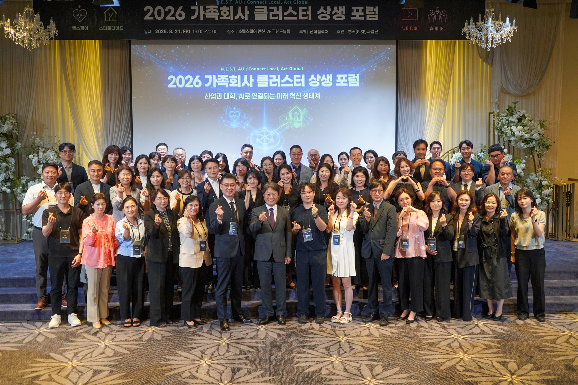 350_260901 안산대학교, ‘2026 가족회사 클러스터 상생 포럼’ 개최.png