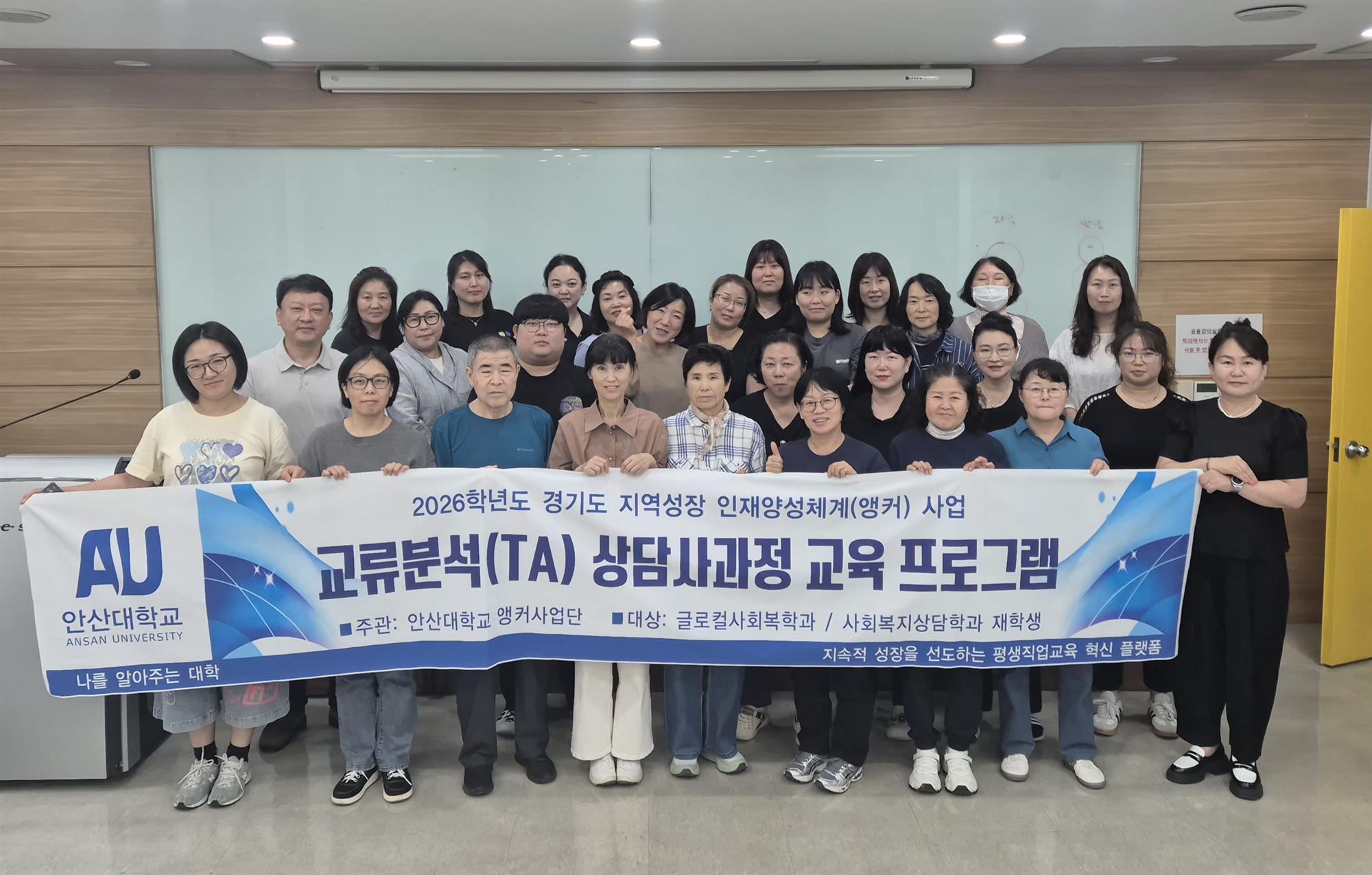 357_260901 안산대학교 앵커사업단, ‘이음점프 업 교류분석(TA) 상담사과정’ 성료.jpg