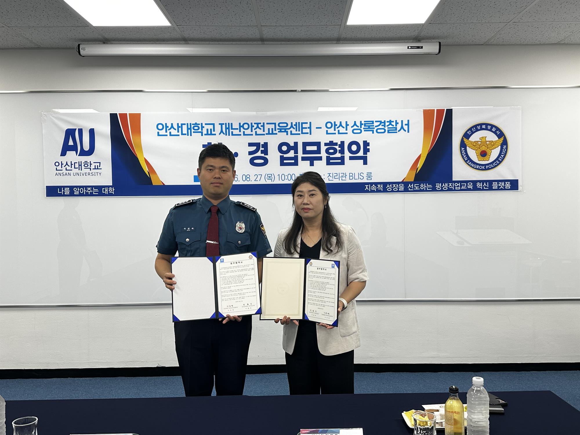 362_260902 안산대학교 재난안전교육센터, 안산상록경찰서와 재난안전 업무협약 체결.jpg