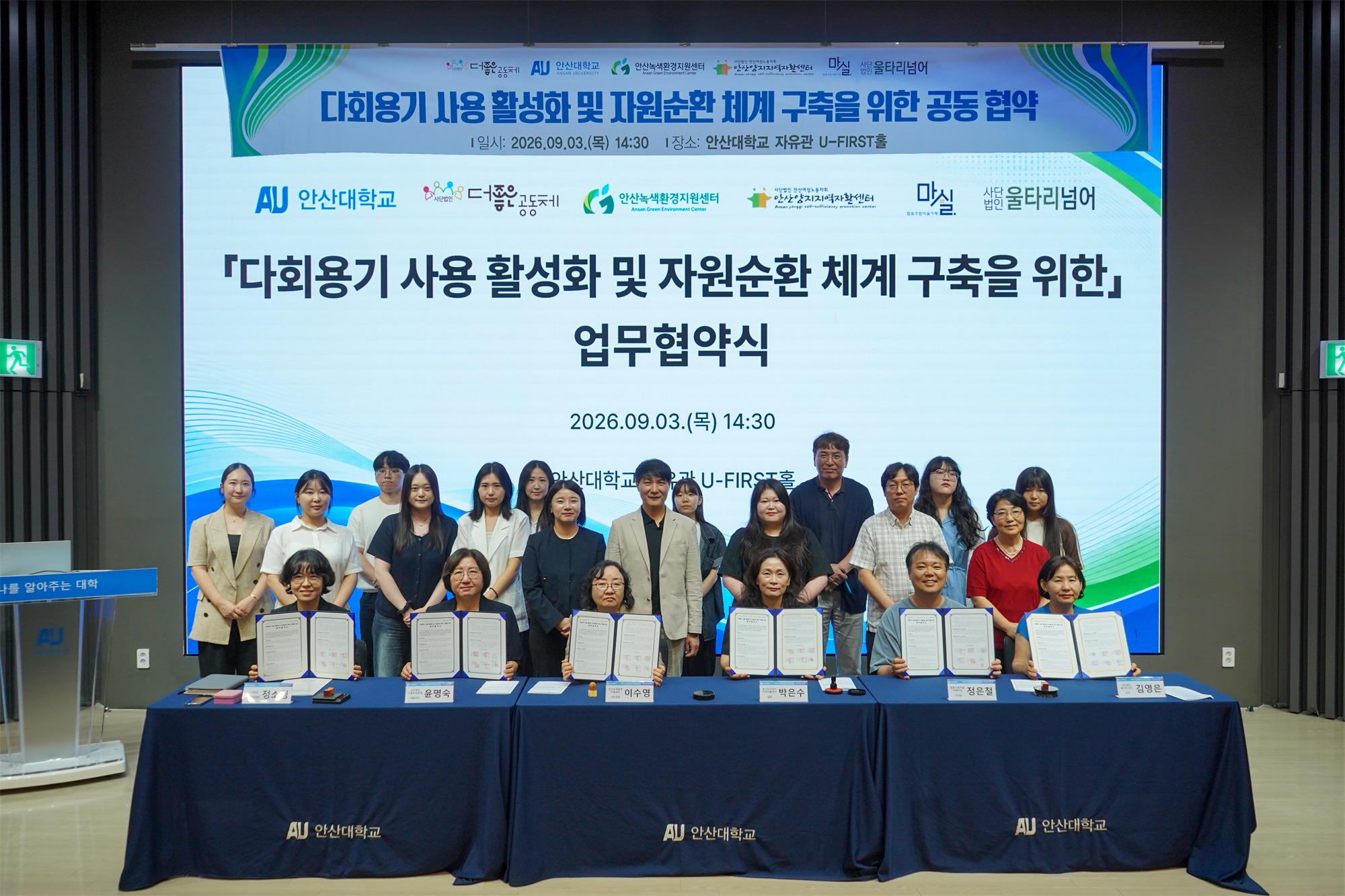 366_260903 안산대학교, 다회용기 사용 및 자원순환 체계 구축 공동 협약 체결.png