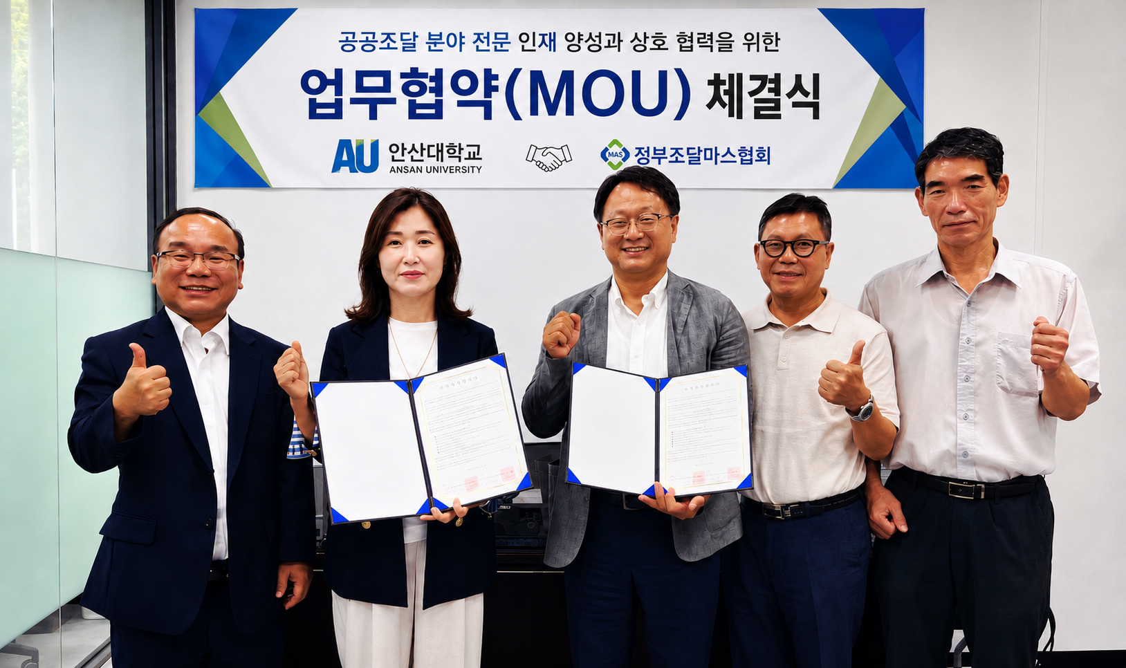 369_260904 안산대학교 공공조달학과, 정부조달마스협회와 산학협력 협약 체결.png