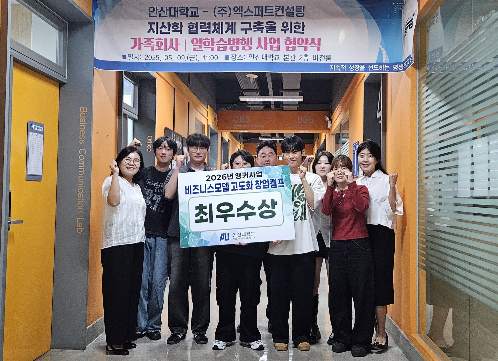 376_260908 안산대학교 마케팅경영학과, 2026 비즈니스모델 고도화 창업캠프 최우수상 수상.jpg