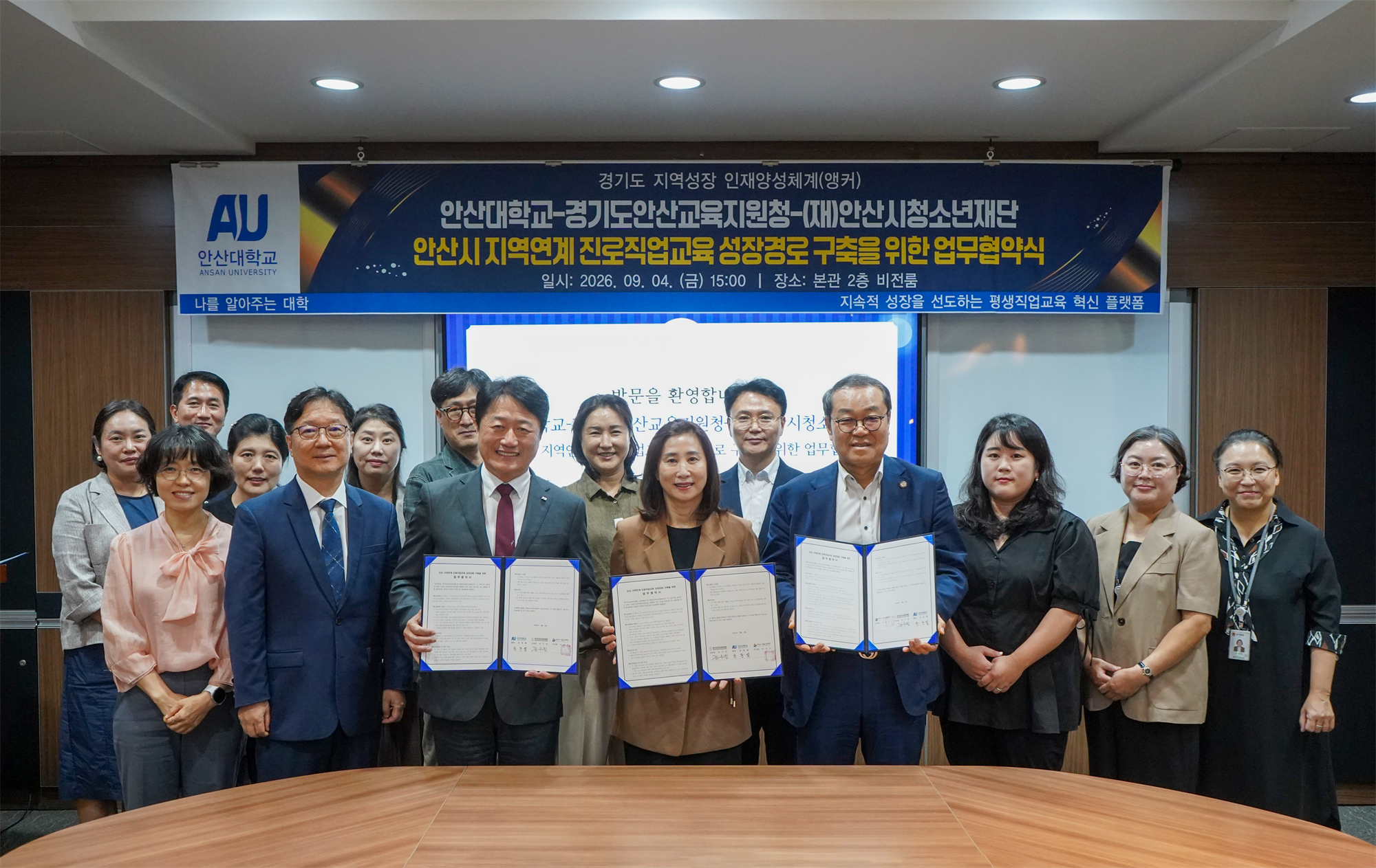 377_260908 안산대학교, 경기도안산교육지원청·안산시청소년재단과 진로·직업교육 업무협약 체결.png