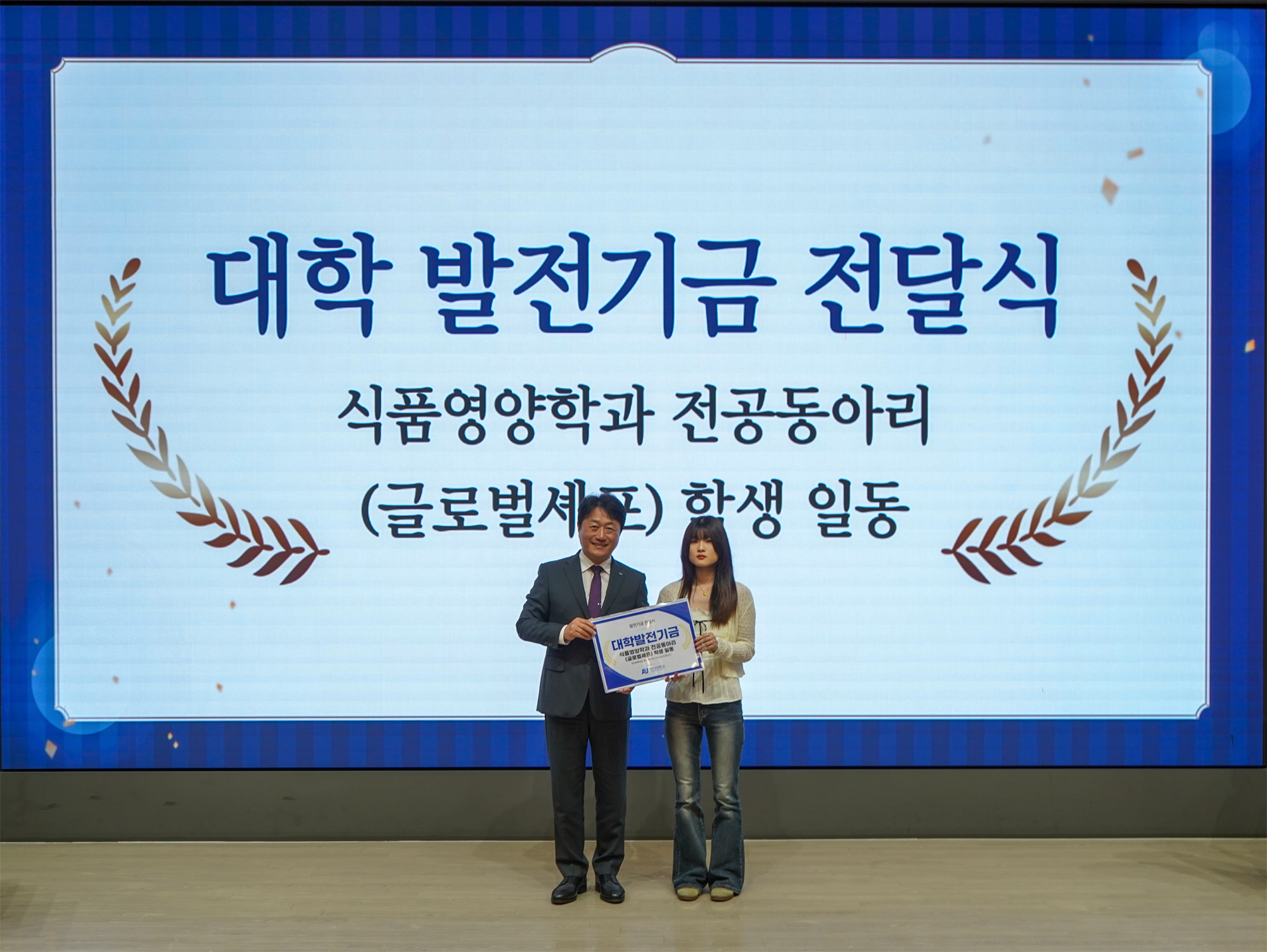386_260910 안산대학교 식품영양학과 전공동아리 글로벌셰프, 대학발전기금 기탁.png