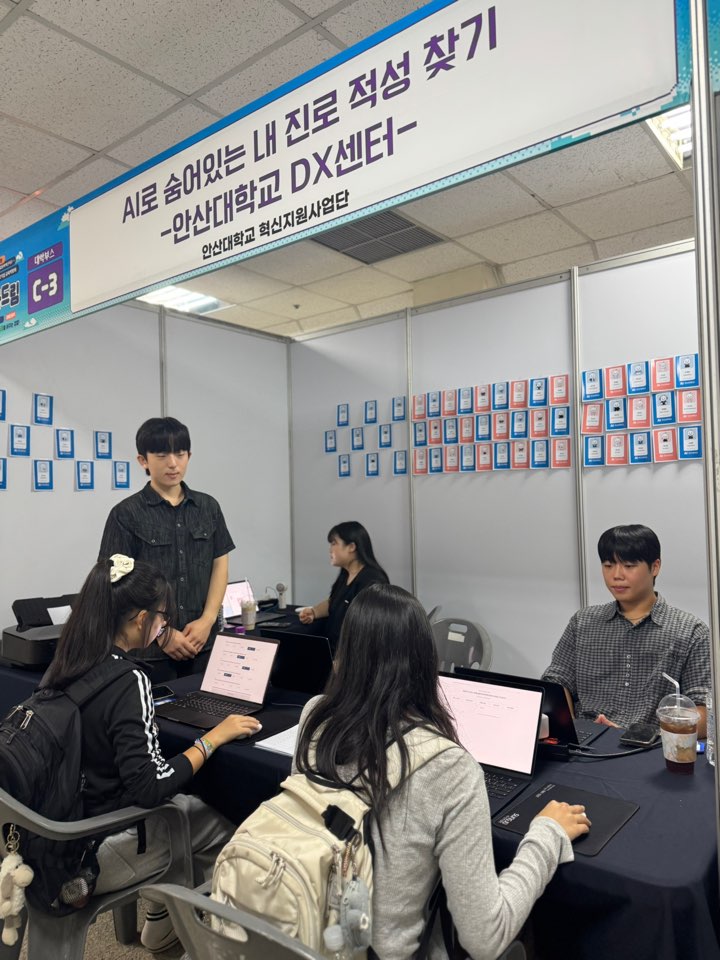 404_260917 안산대학교 DX센터, ‘2026 안산 미래진로직업교육박람회’서 AI 진로 탐색 부스 운영.jpg