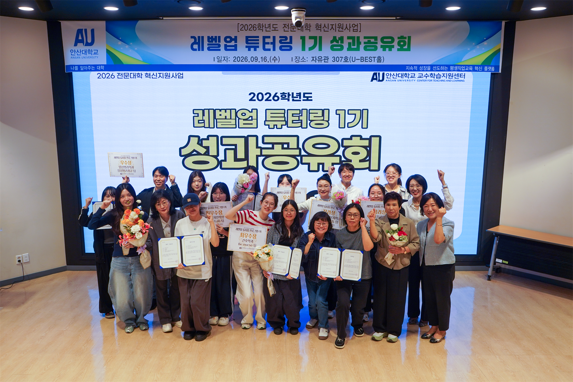 407_260918 안산대학교 교수학습지원센터, 2026학년도 레벨업 튜터링 1기 성과공유회 개최.png
