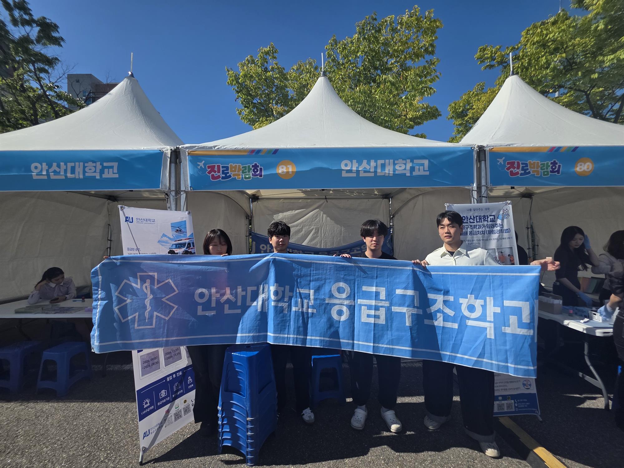 415_260922 안산대학교 응급구조학과, 진로박람회 학과체험 부스 성료.jpg