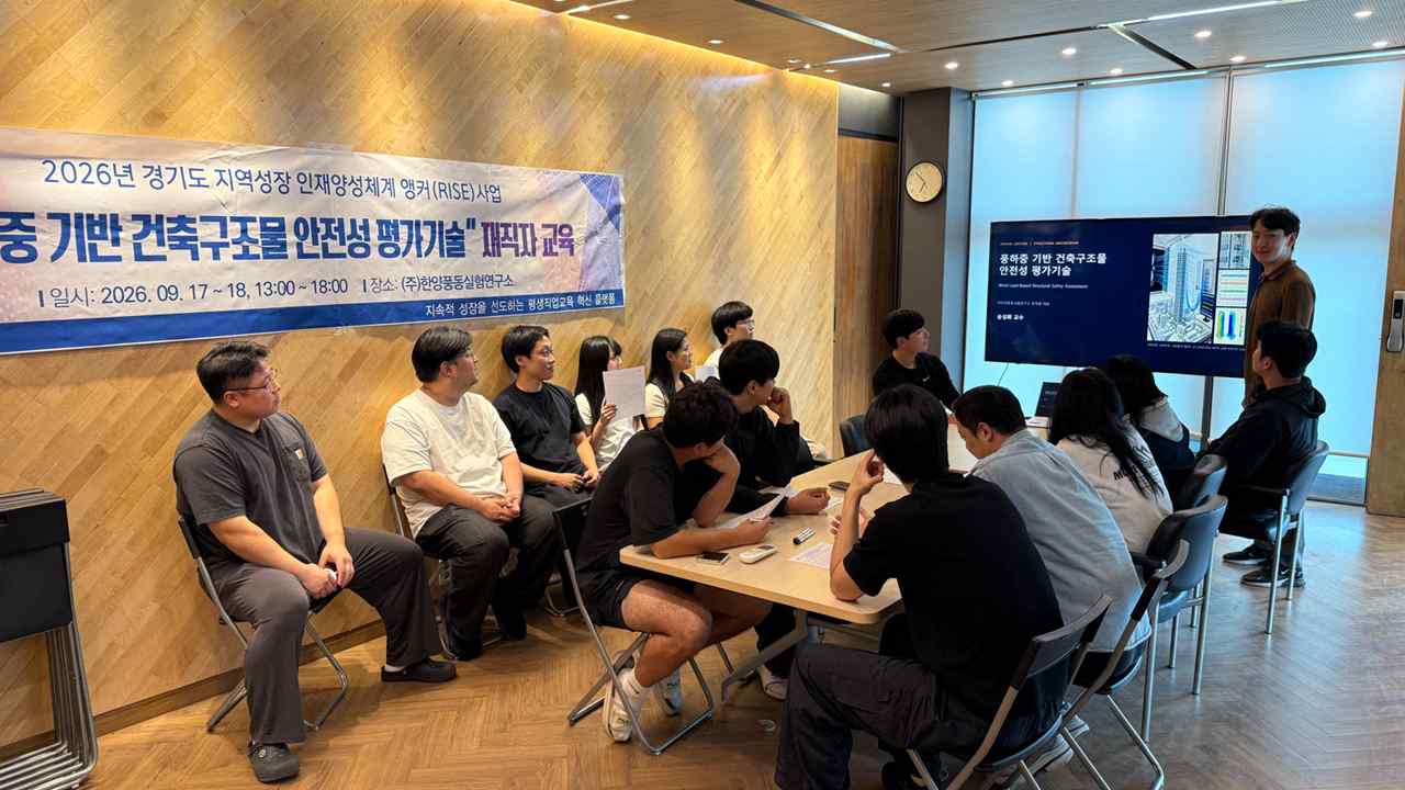424_260928 안산대학교 ICC센터, 산업체 재직자 대상 풍하중 기반 건축구조물 안전성 평가 교육 진행.jpg