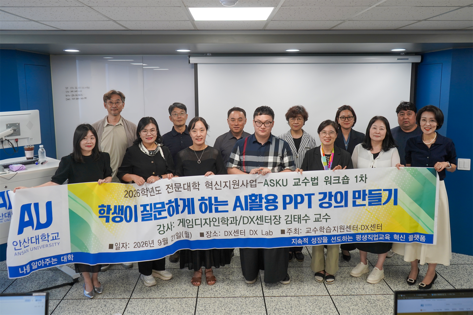 428_260930 안산대학교, 2026학년도 2학기 AskU 교수법 워크숍 성료.png