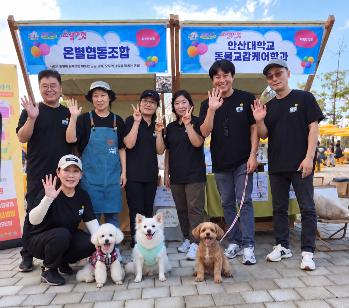 431_260930 안산대학교 동물교감케어학과·온별협동조합, ‘2026 평택마을페스티벌’ 참가.png