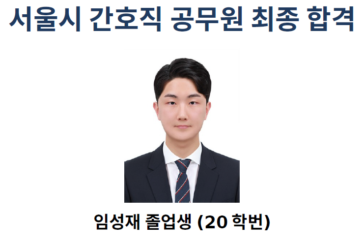 436_261007 안산대학교 간호학과, 2026년 서울시 간호직 공무원 합격자 배출.png