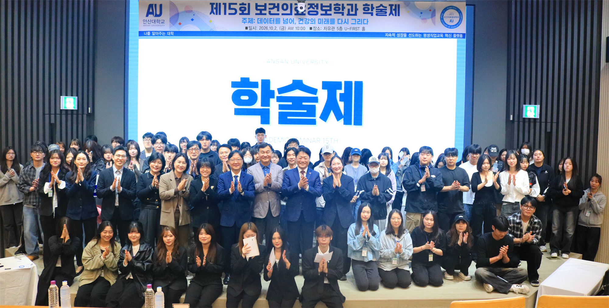 442_261008 안산대학교 보건의료정보학과, ‘디지털헬스케어 정보융합 부트캠프’ 제15회 학술제 개최.png