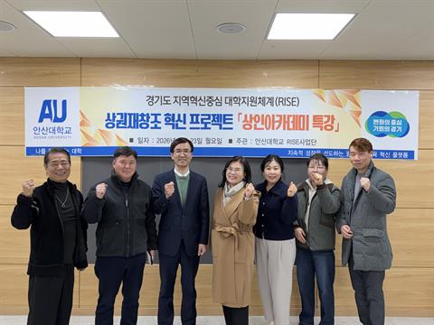 안산대학교 RISE사업단, 상권재창조 혁신 프로젝트 ‘상인아카데미 특강’...