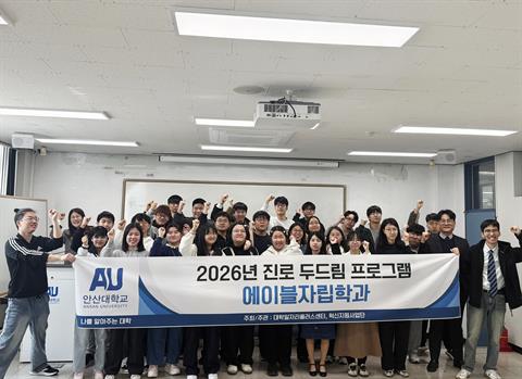 안산대학교 에이블자립학과, 신입생 대상 ‘진로두드림 프로그램’ 운영