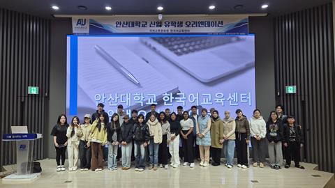 안산대학교, 2026학년도 봄학기 한국어학당 오리엔테이션 성료