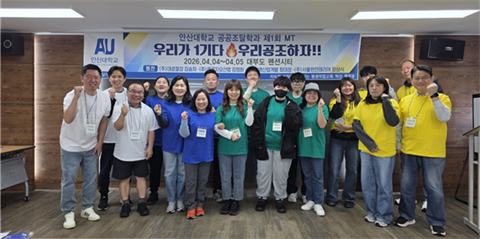 안산대학교 공공조달학과, 성인학습자 특성 반영 MT 운영